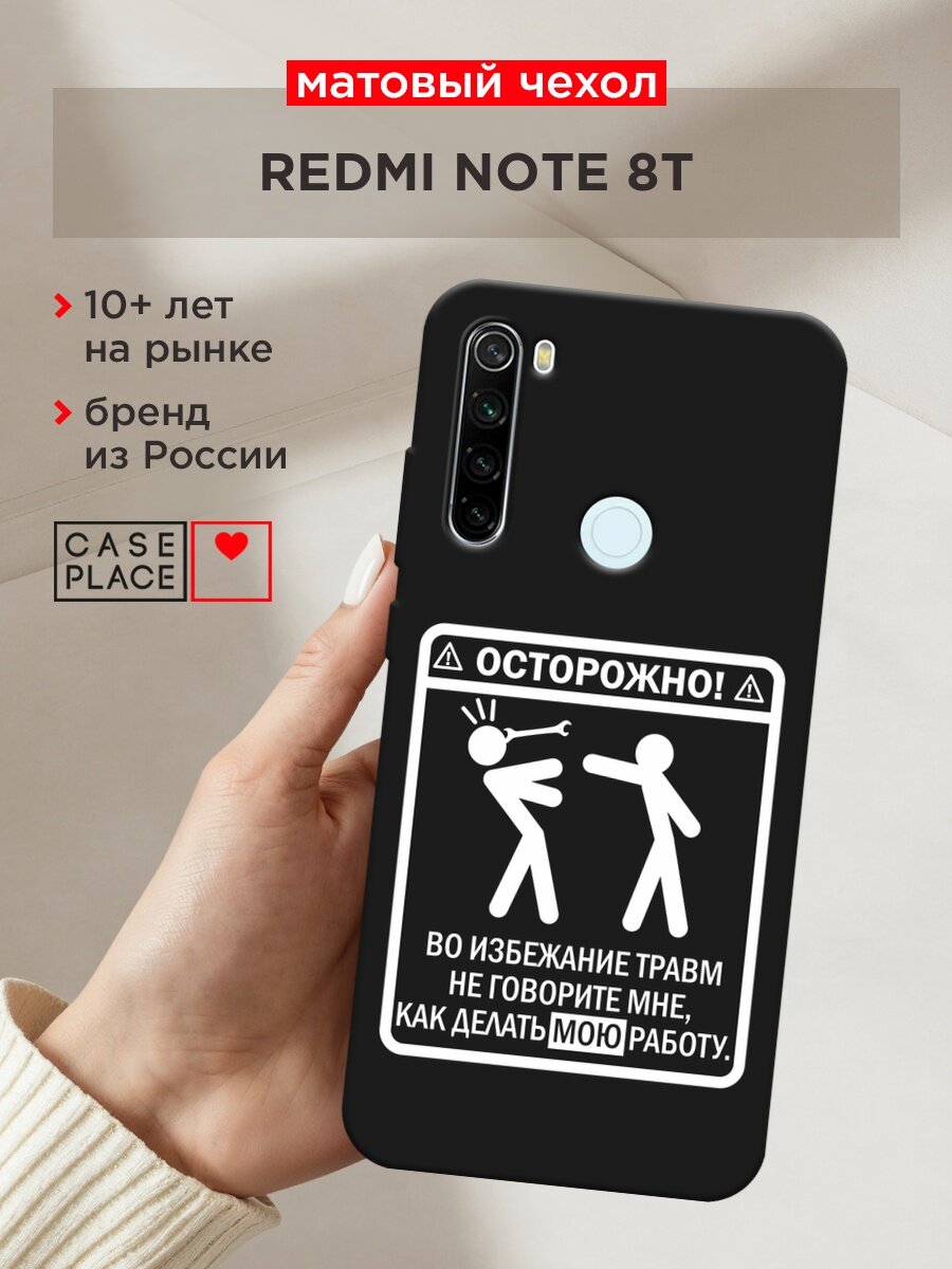 Черный матовый чехол на Xiaomi Redmi Note 8T / Сяоми Редми Нот 8Т с принтом "Осторожно белый"