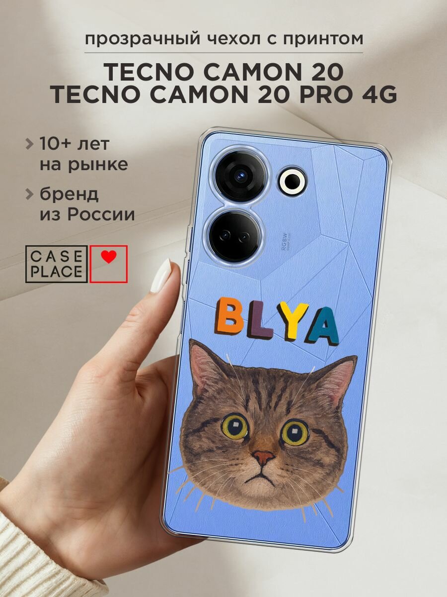 Чехол на Tecno Camon 20/20 Pro 4G / Текно Камон 20/20 Pro 4G с принтом "Серый котик", прозрачный