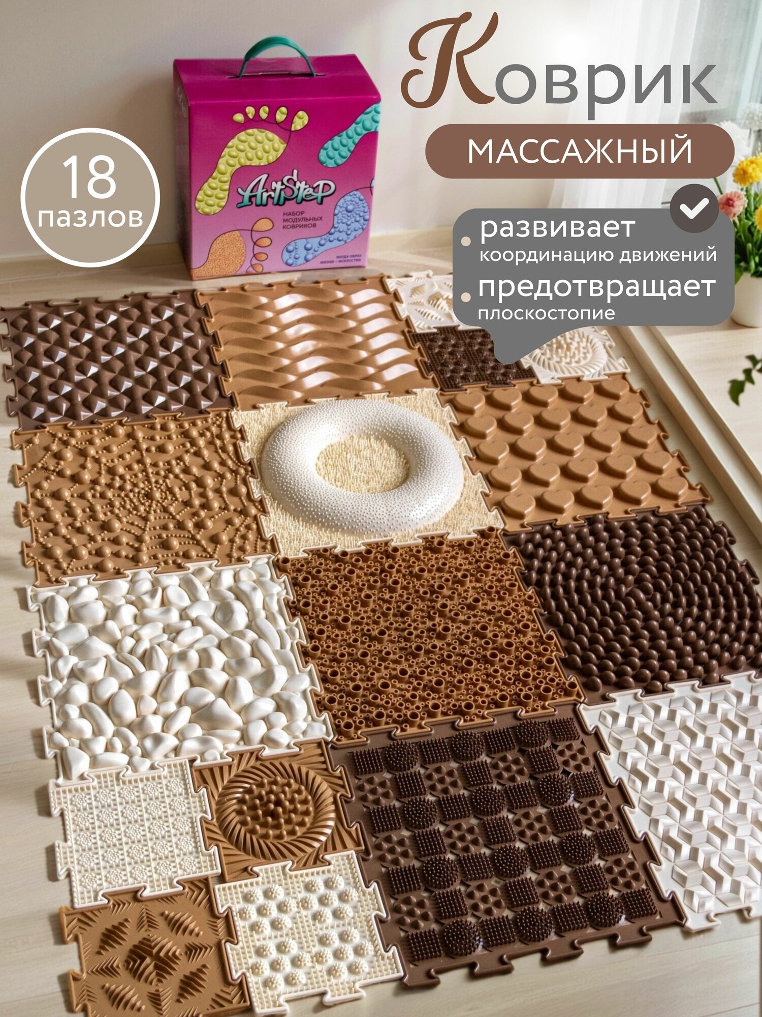 Модульный ортопедический развивающий массажный коврик пазл для ног детей и взрослых детский напольный нейро балансир