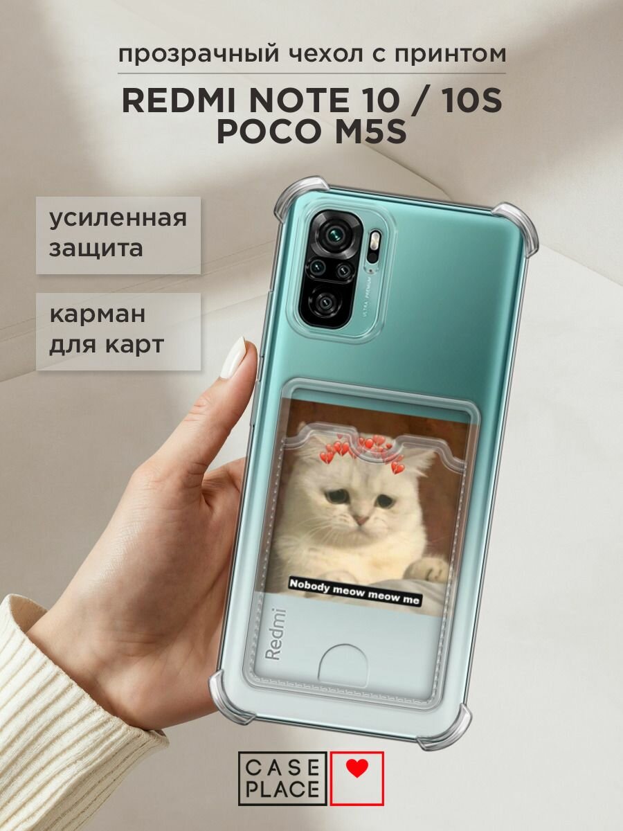 Чехол на Xiaomi Redmi Note 10/10S/Poco M5s (Редми Нот 10/10S/Поко M5s) с картой и принтом "Грустный котик"