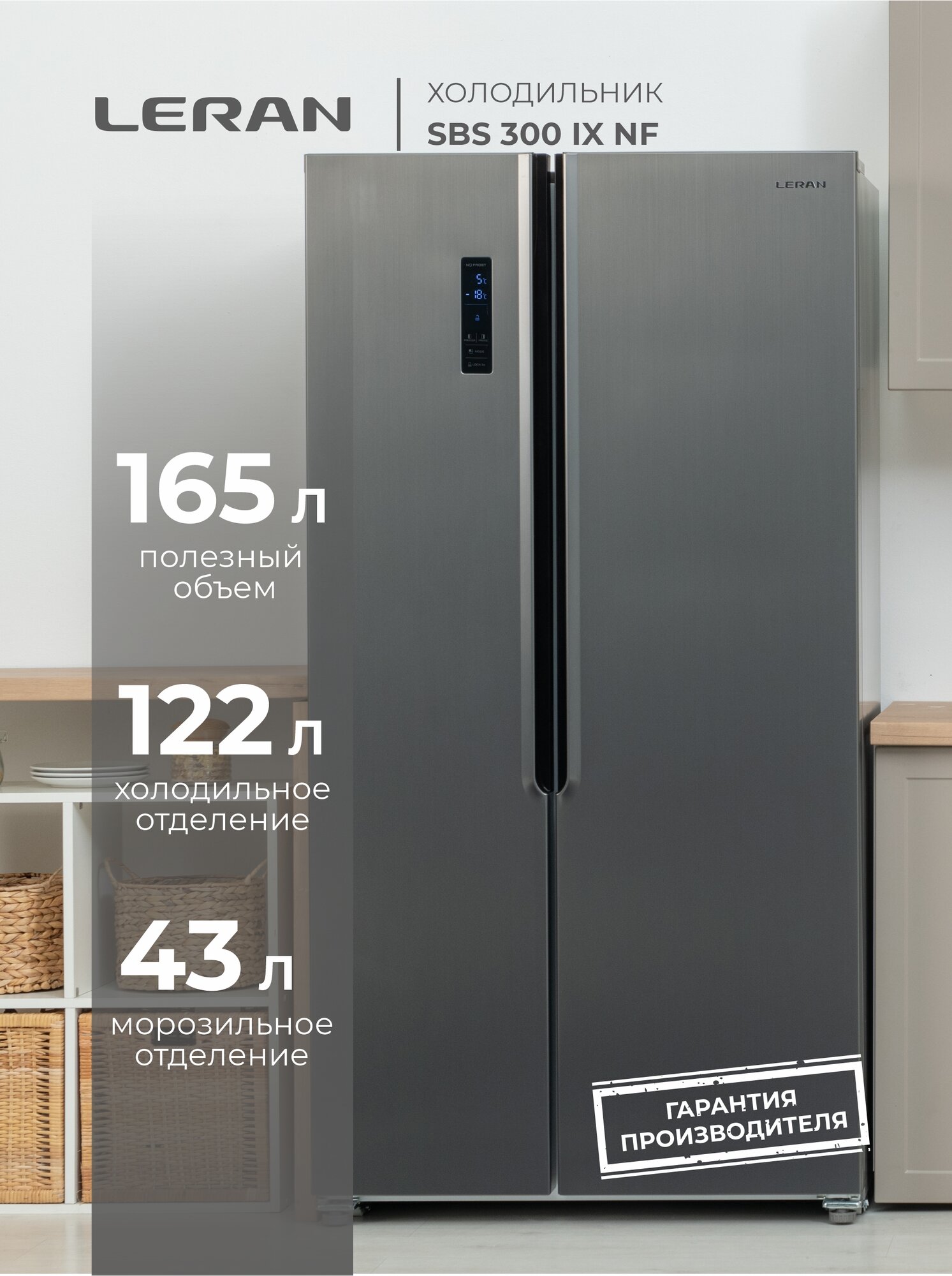 Холодильник двухкамерный LERAN SBS300IXNF, объем 472 л, серого цвета