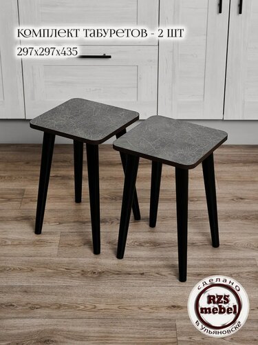 Изображение товара Табуреты RZSmebel, кухонные, комплект 2шт, цвет этерно , ноги конусные венге