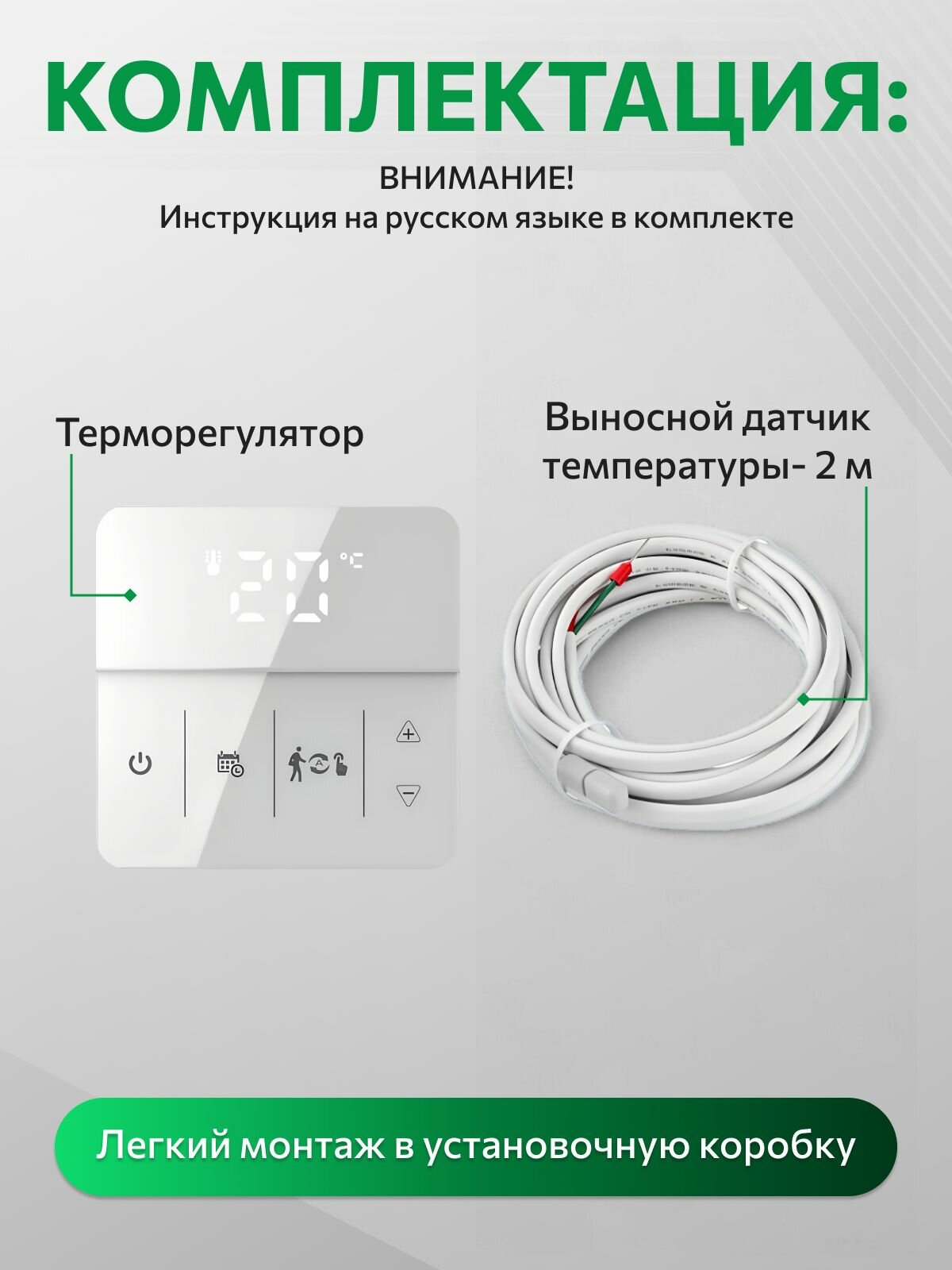 Терморегулятор SHTEIN 609 белый — фото 1