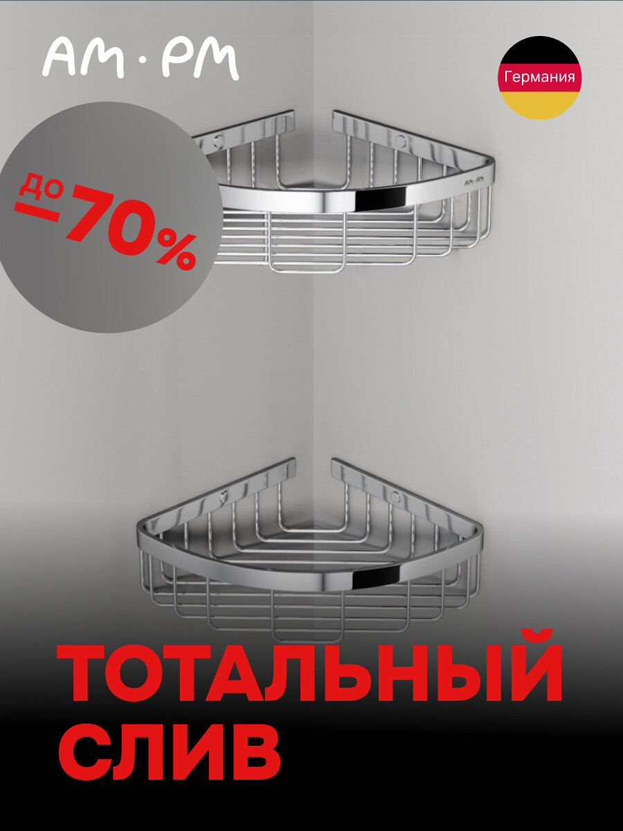 Полки для ванной комнаты AM.PM Sense L полки угловые нержавеющая сталь 2шт