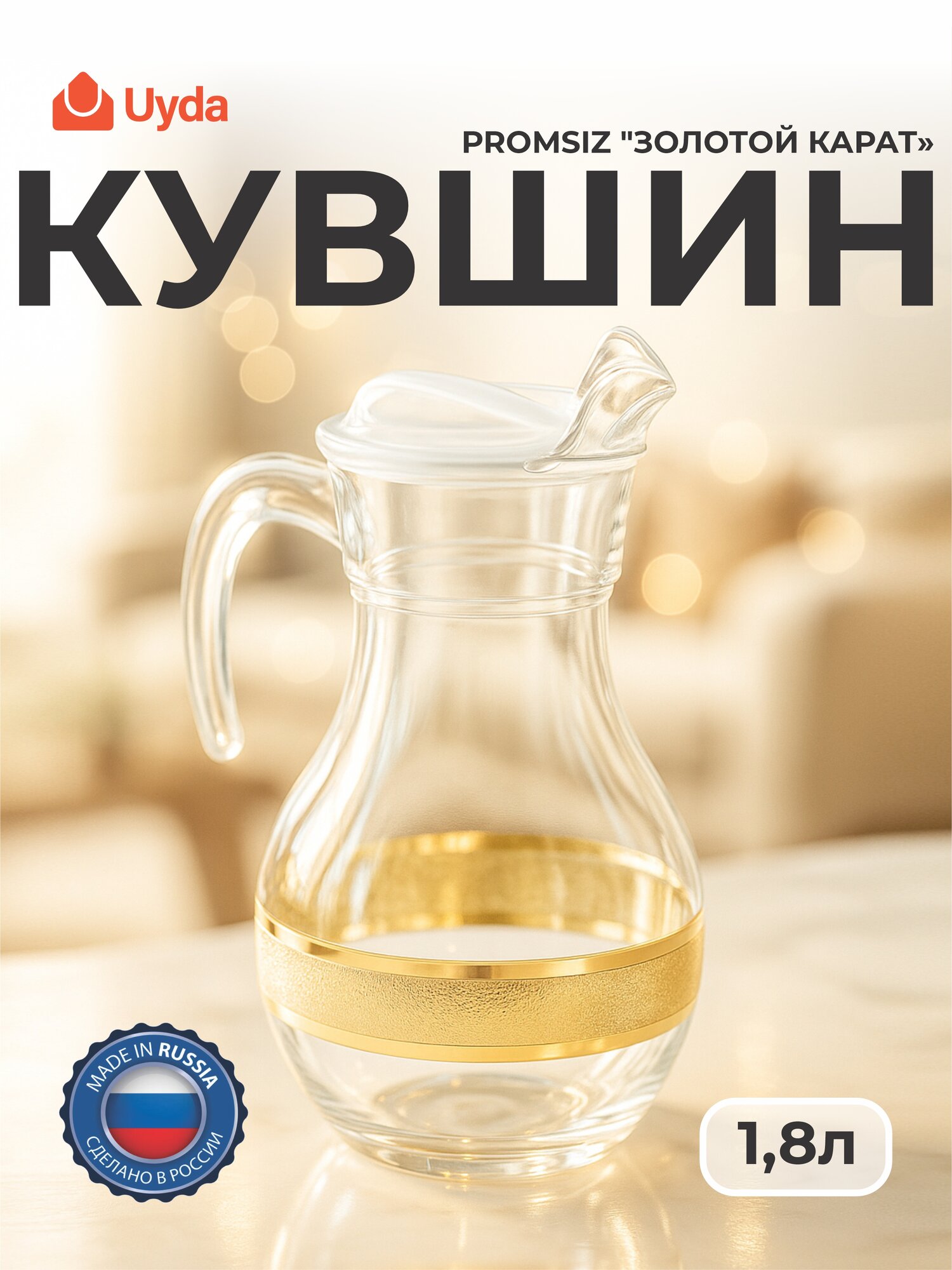Кувшин PROMSIZ "золотой карат" KAV23-3934/S/Z/1 1,8л 1шт 1х6