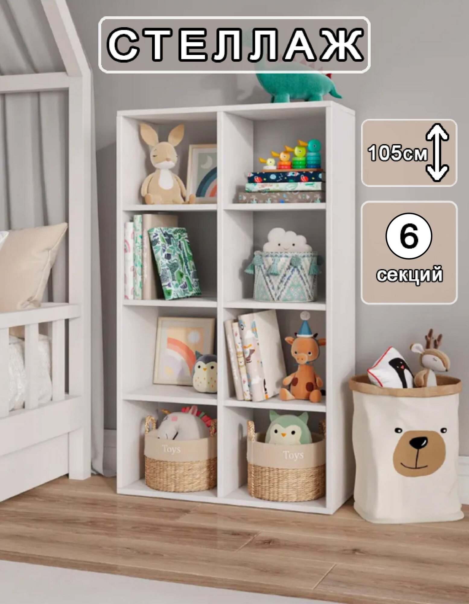 Стеллаж Еврокомфорт  ЛДСП  белый  для книг и игрушек  8 секций