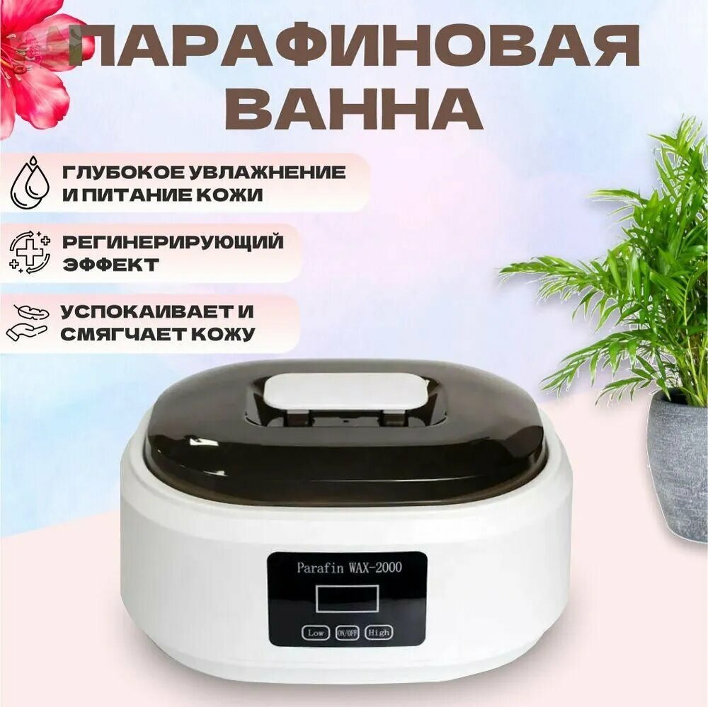 Парафиновая ванна