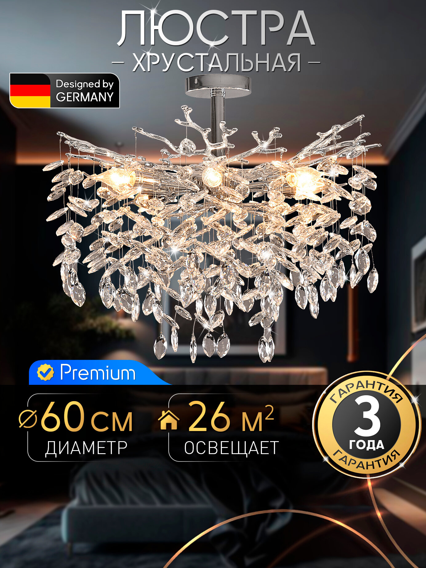 Люстра Natali Kovaltseva VAVILON III