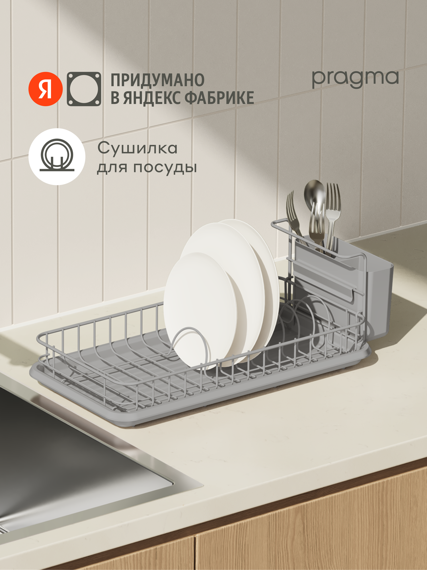 Сушилка настольная Pragma Ralva для посуды и столовых приборов серая