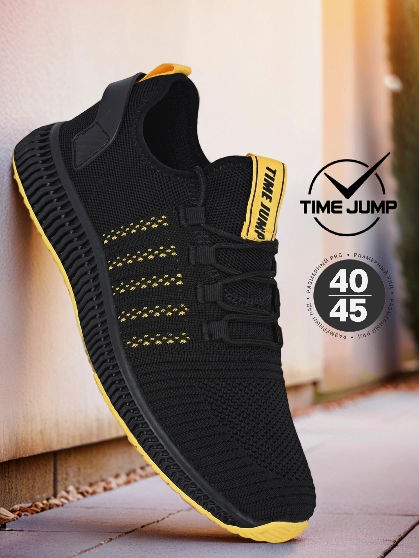 Кроссовки TimeJump