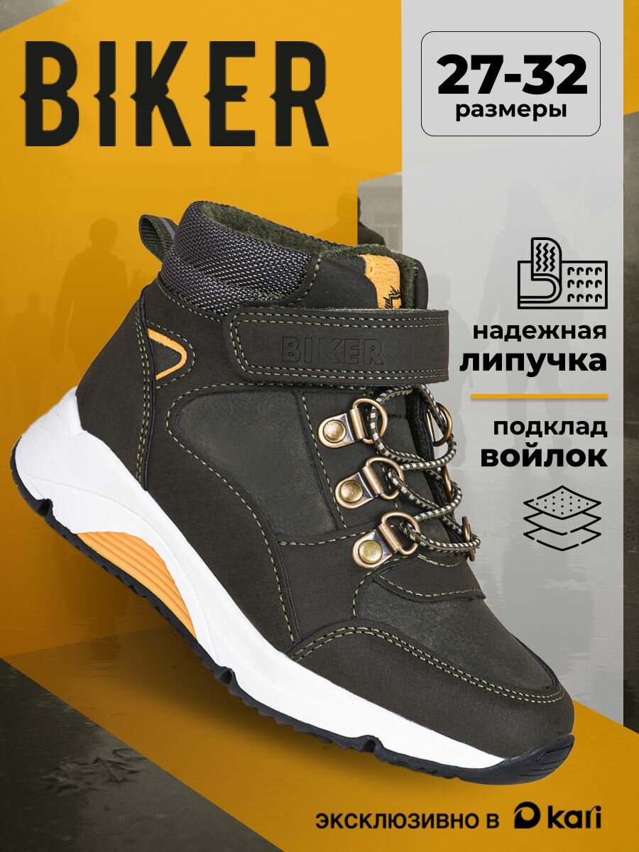 Ботинки Biker размер 27 хаки