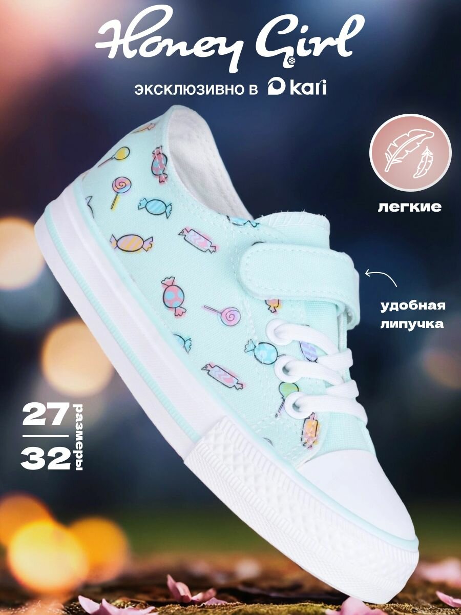Кеды Honey Girl размер 28 мятный