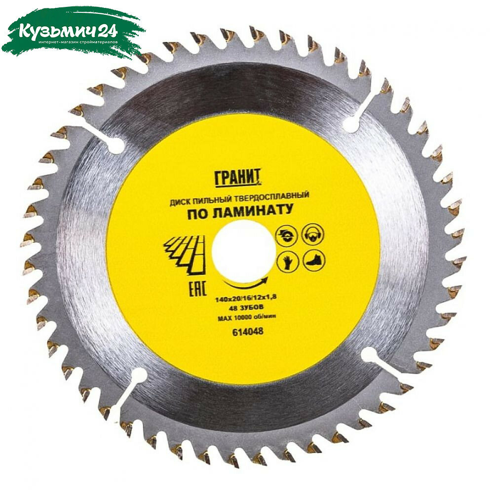 Диск пильный по ламинату Гранит 140х20х1.8 мм 48 зубьев 614048