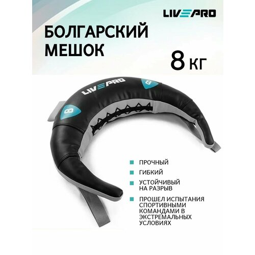 фото Болгарский мешок livepro bulgarian bag, вес 8 кг.