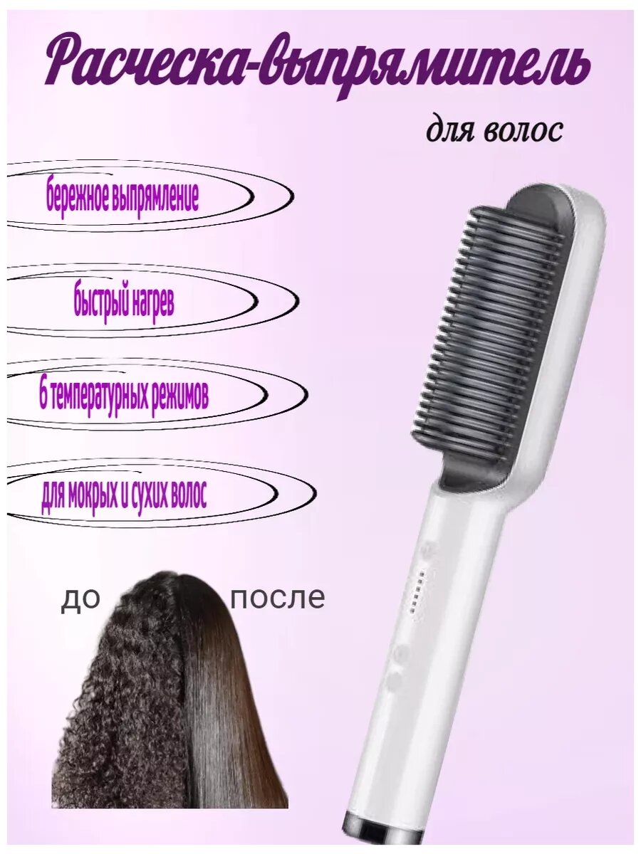 Выпрямитель для волос, электрическая расческа, 2 в 1, стайлер для укладки, фен-плойка. белый цвета