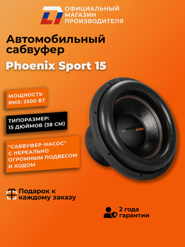 Изображение товара Сабвуфер автомобильный 15 дюймов DL Audio Phoenix Sport 15 5000Вт