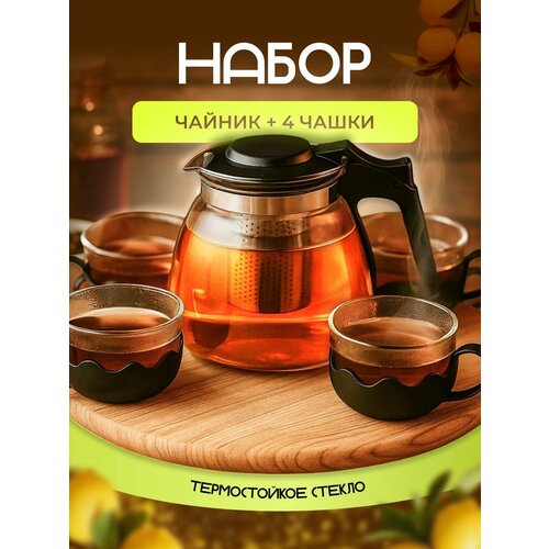 фото Чайник для заваривания чая с 4 чашками набор из термостойкого стекла
