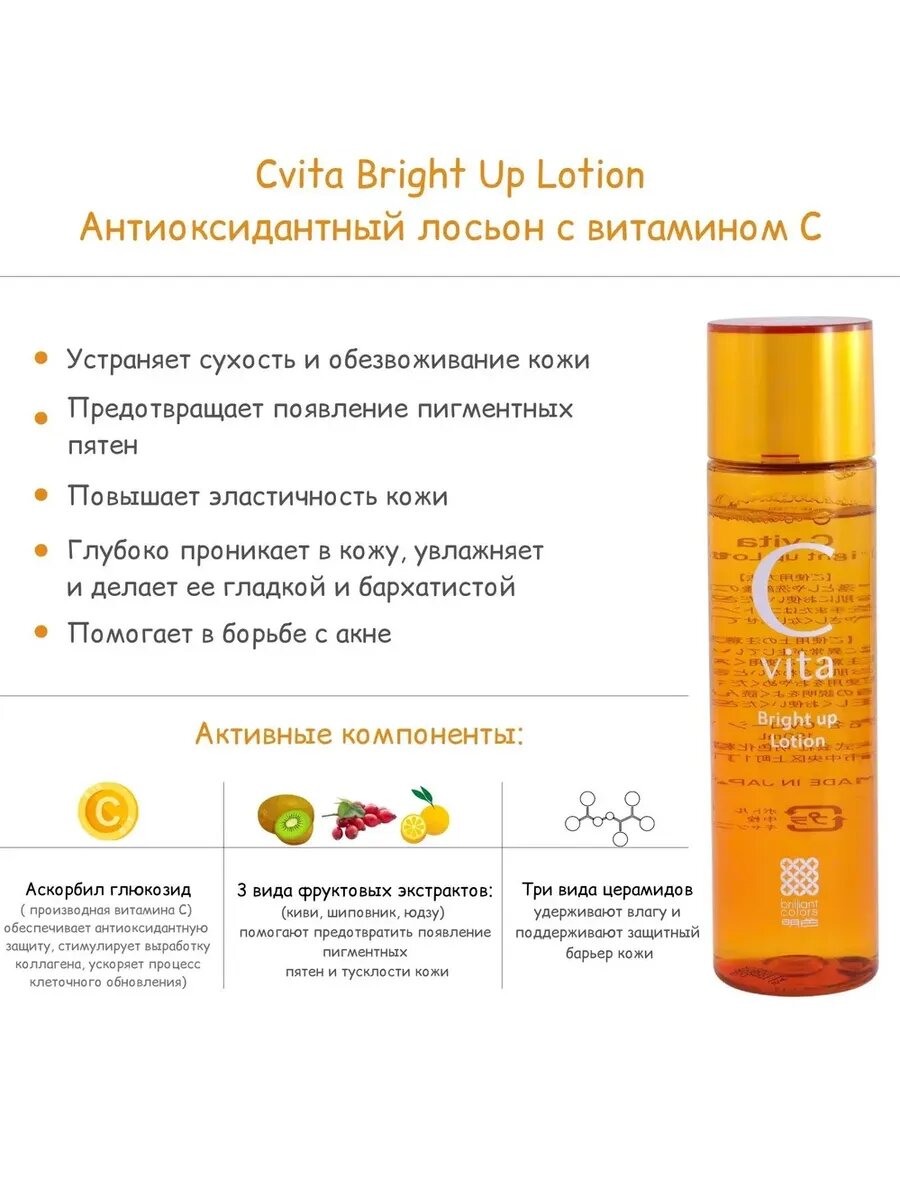 Антиоксидантный лосьон с витамином С 150мл — фото 1
