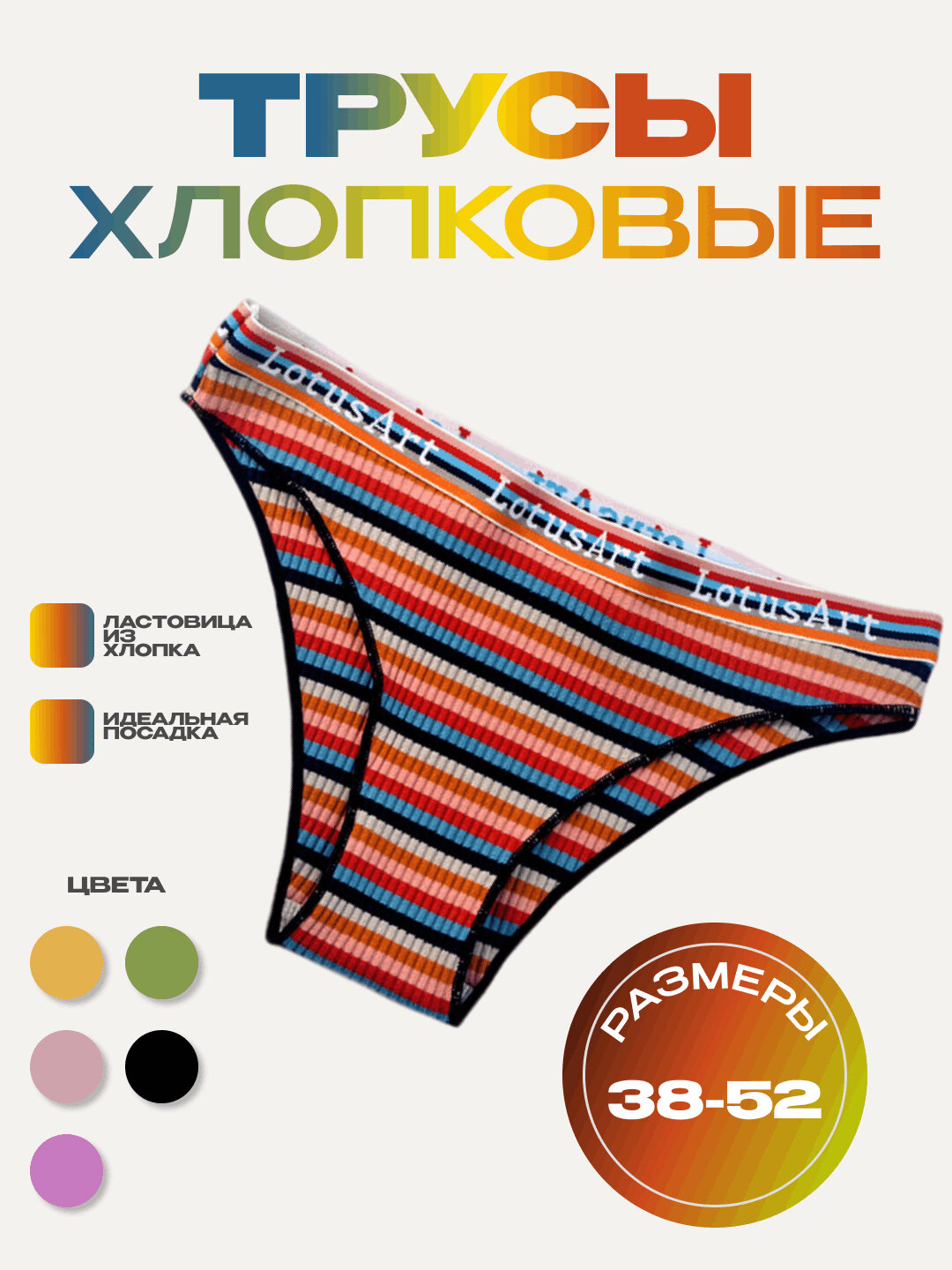 Трусы Lotus art
