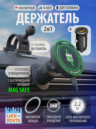 Изображение товара Держатель MagSafe для iPhone магнитный с беспроводной зарядкой телефона и креплением на воздуховод и панель автомобиля - Type-C кабель, адаптер в прикуриватель 36W в комплекте