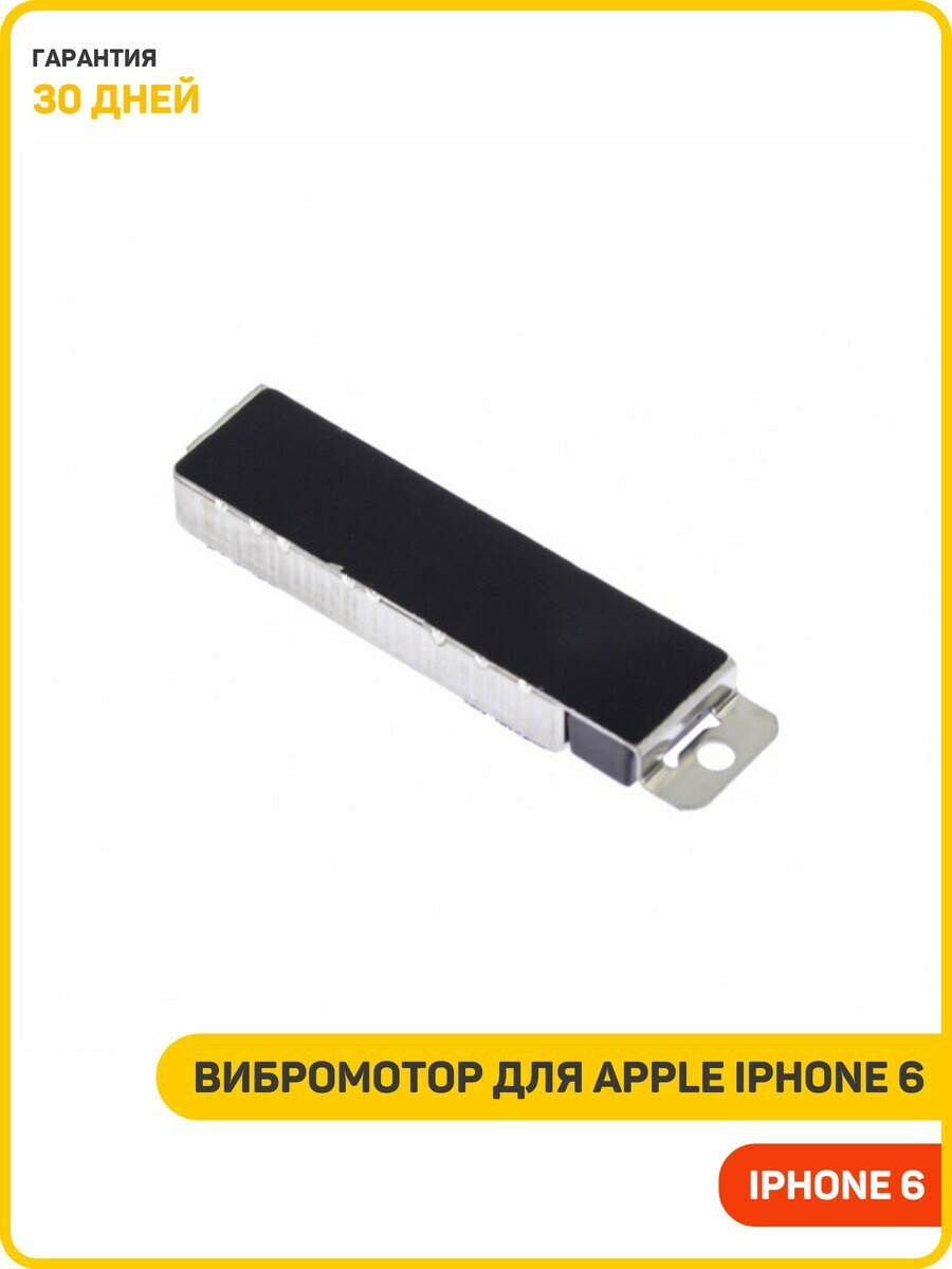 Вибромотор для Apple iPhone 6