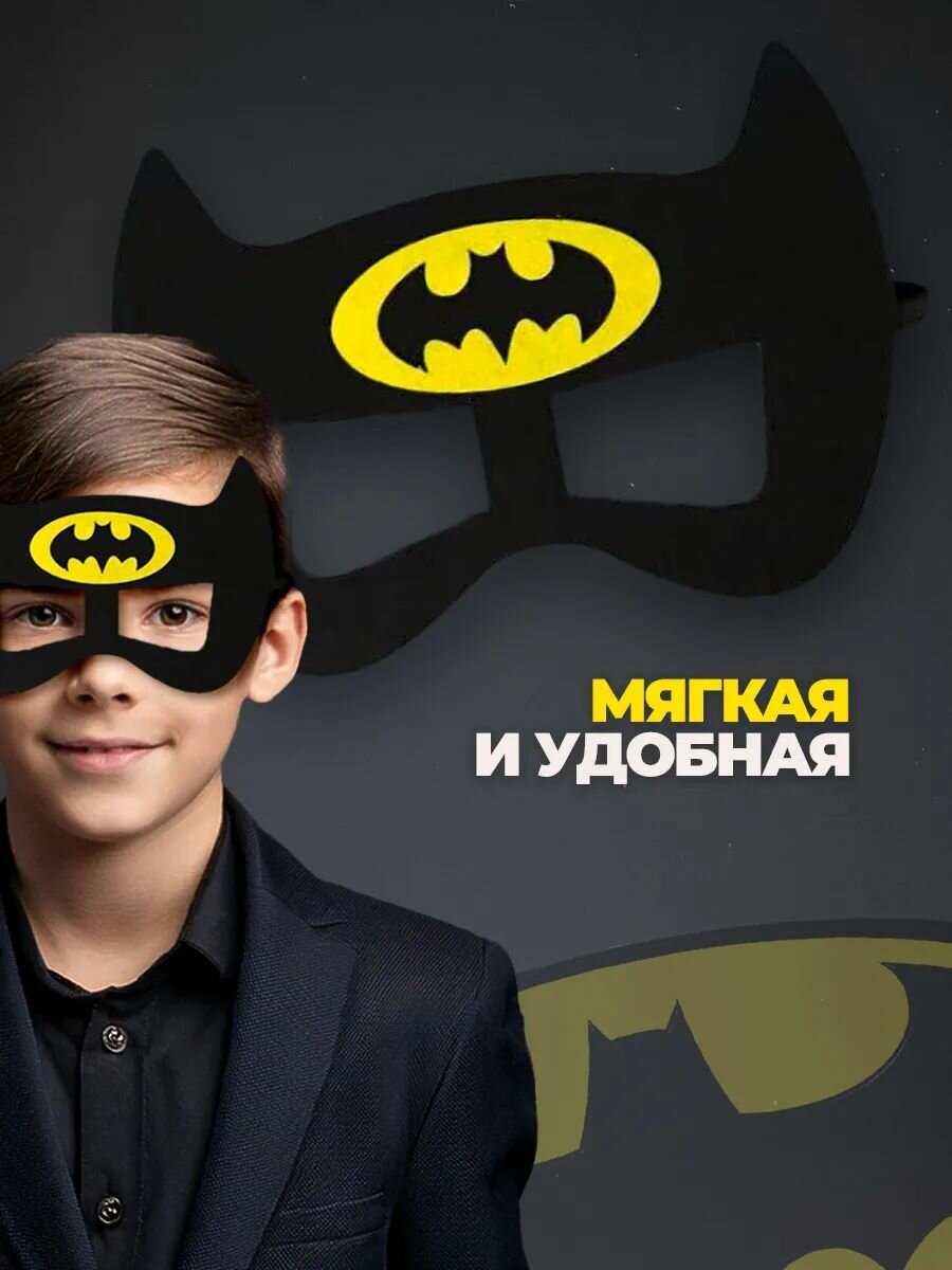 Карнавальная маска Супергерои Бэтмен — фото 1