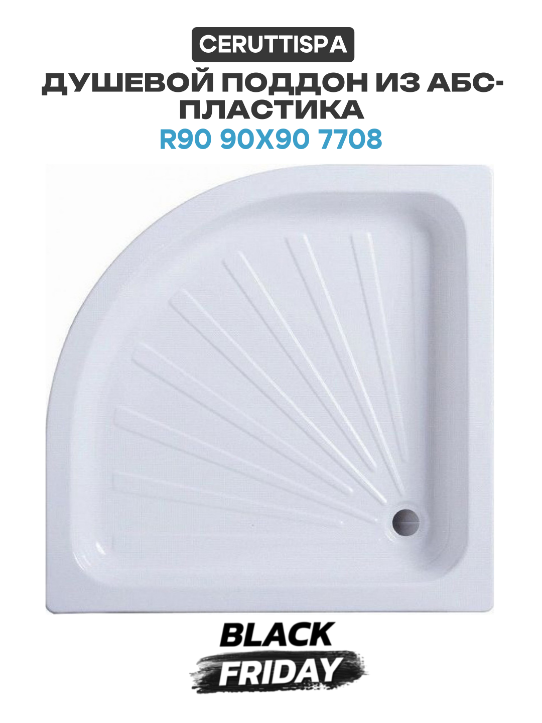 Душевой поддон из АБС-пластика Ceruttispa R90 90х90 7708 Белый АБС-пластик 90х90