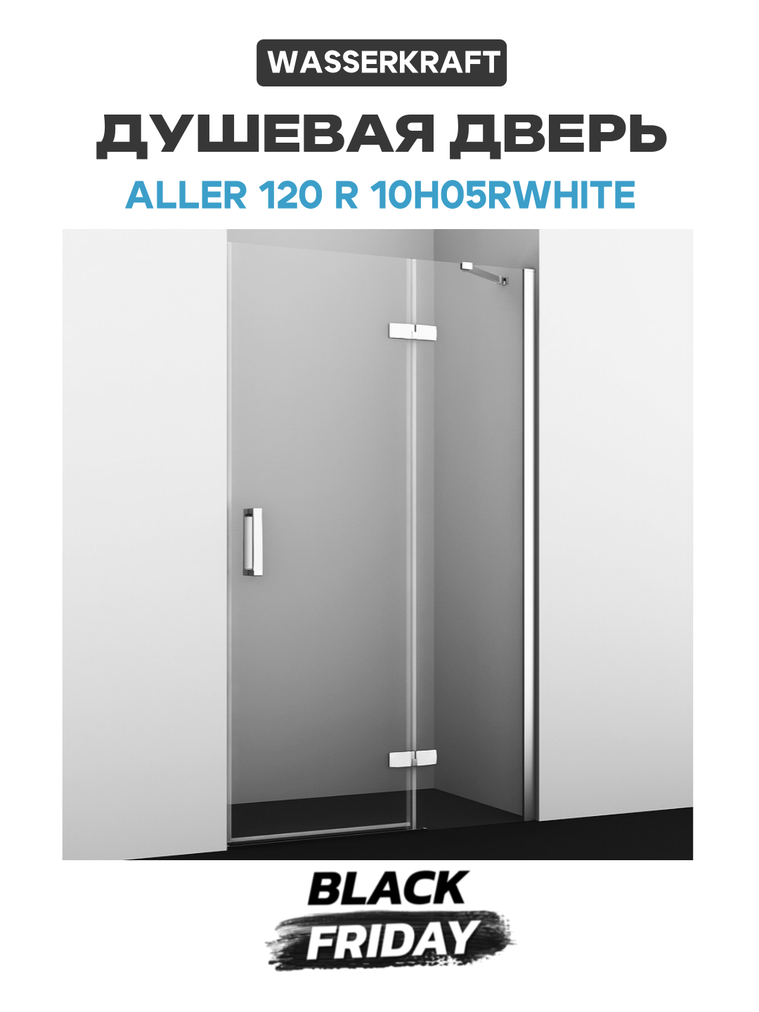Душевая дверь WasserKRAFT Aller 120 R 10H05RWHITE профиль Хром стекло прозрачное алюминий белый Германия