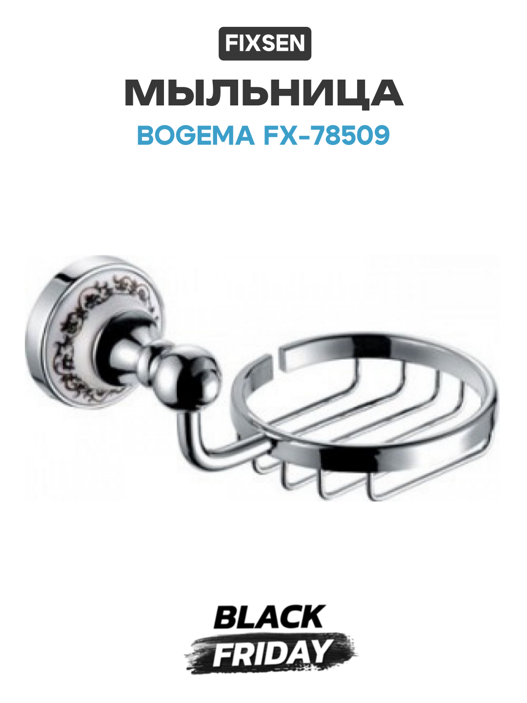 Мыльница Fixsen Bogema FX-78509 Хром Белый