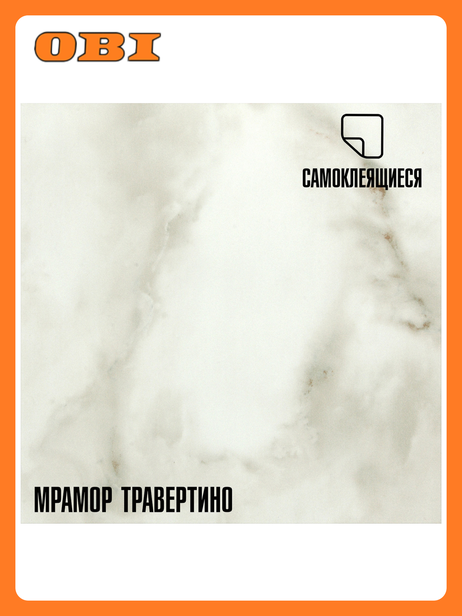 Плитка ПВХ самоклеящаяся LAKO DECOR мрамор травертино 30 х 30 СМ