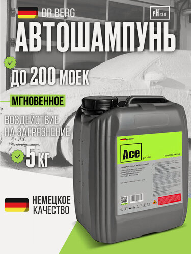 Изображение товара Автошампунь для профессиональной бесконтактной мойки DR.BERG ACE активная пена, 5 кг