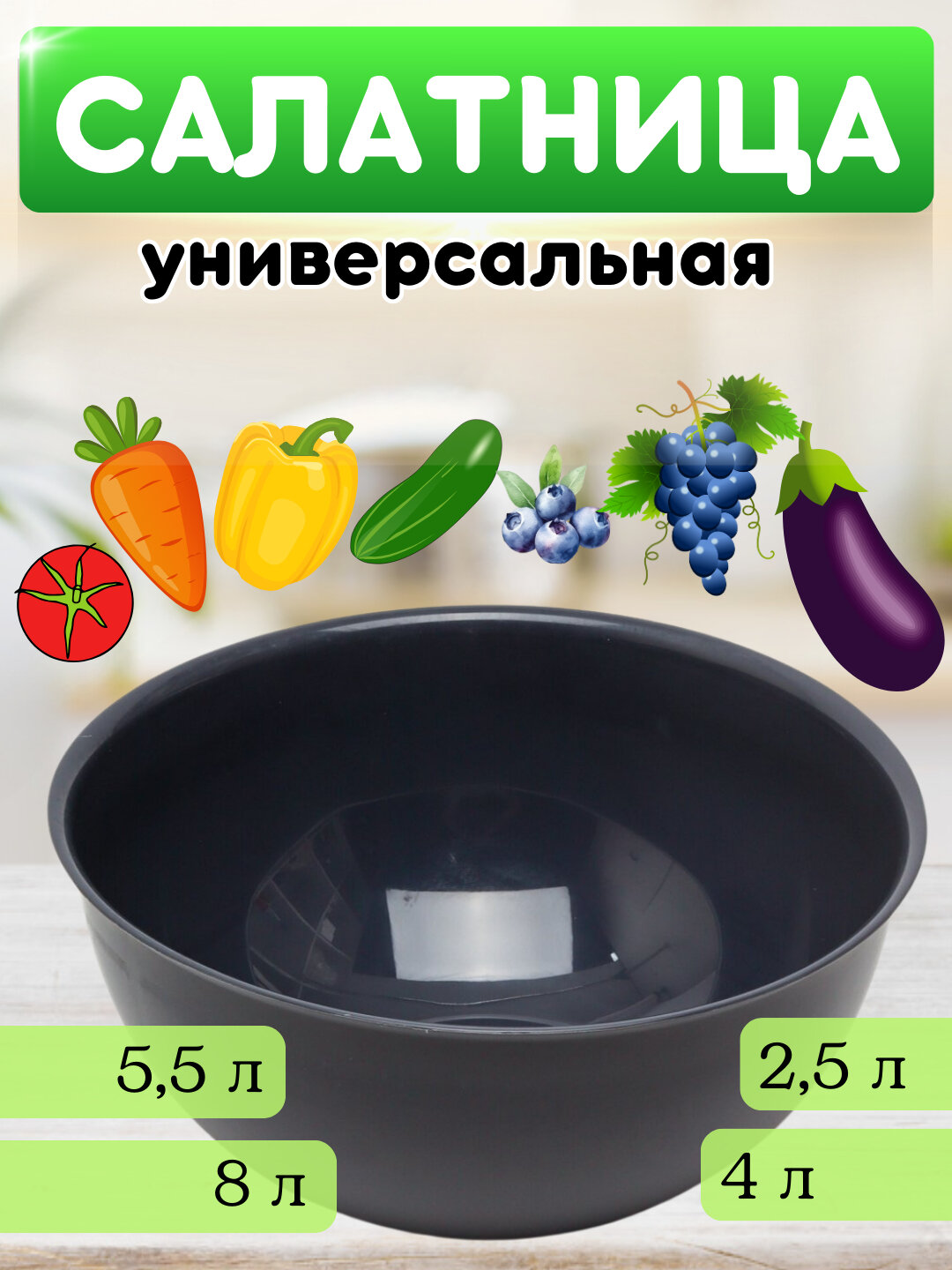 Универсальная салатница без крышки, емкость для салата, миска для теста