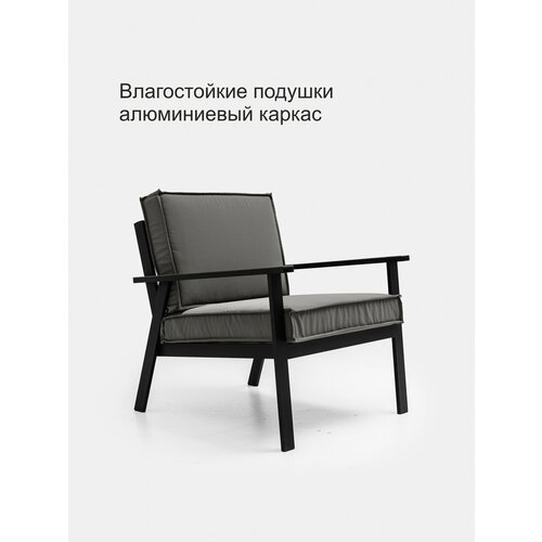 фото Садовое кресло, алюминий, влагостойкие темно-серые подушки, террасный кот