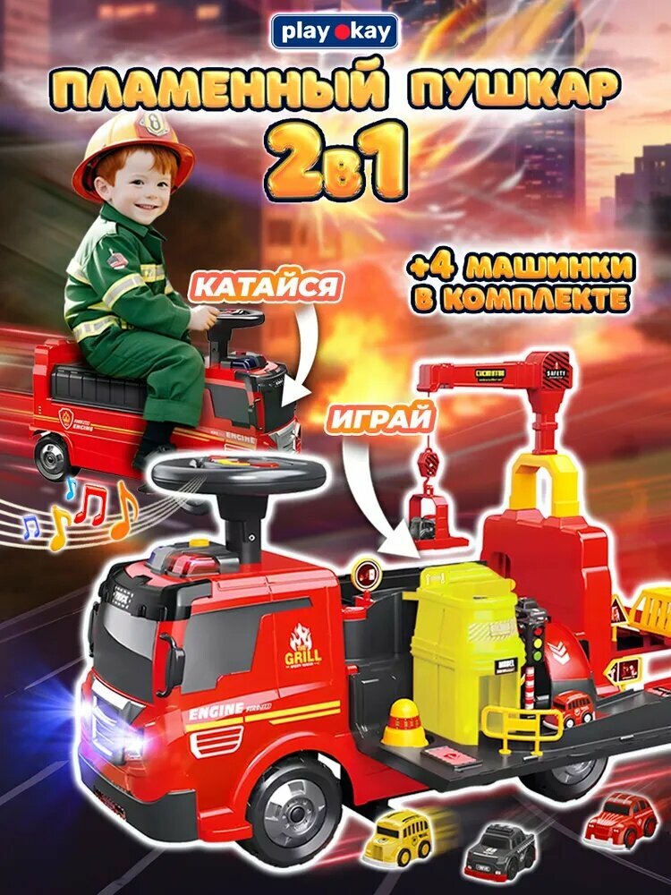 Машина каталка Play Okay детская пожарная машинка, 2 в 1, конструктор, пушкар для мальчика, развивает мышцы, звуковые эффекты, красный и черный