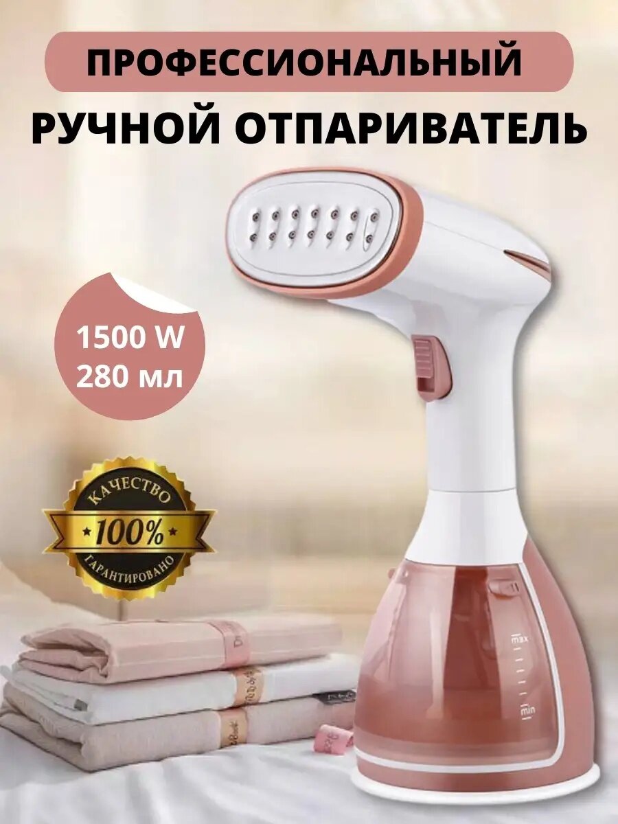 Отпариватель ручной, 1500W, объем резервуара 280мл, универсальный, 2 насадки — фото 1