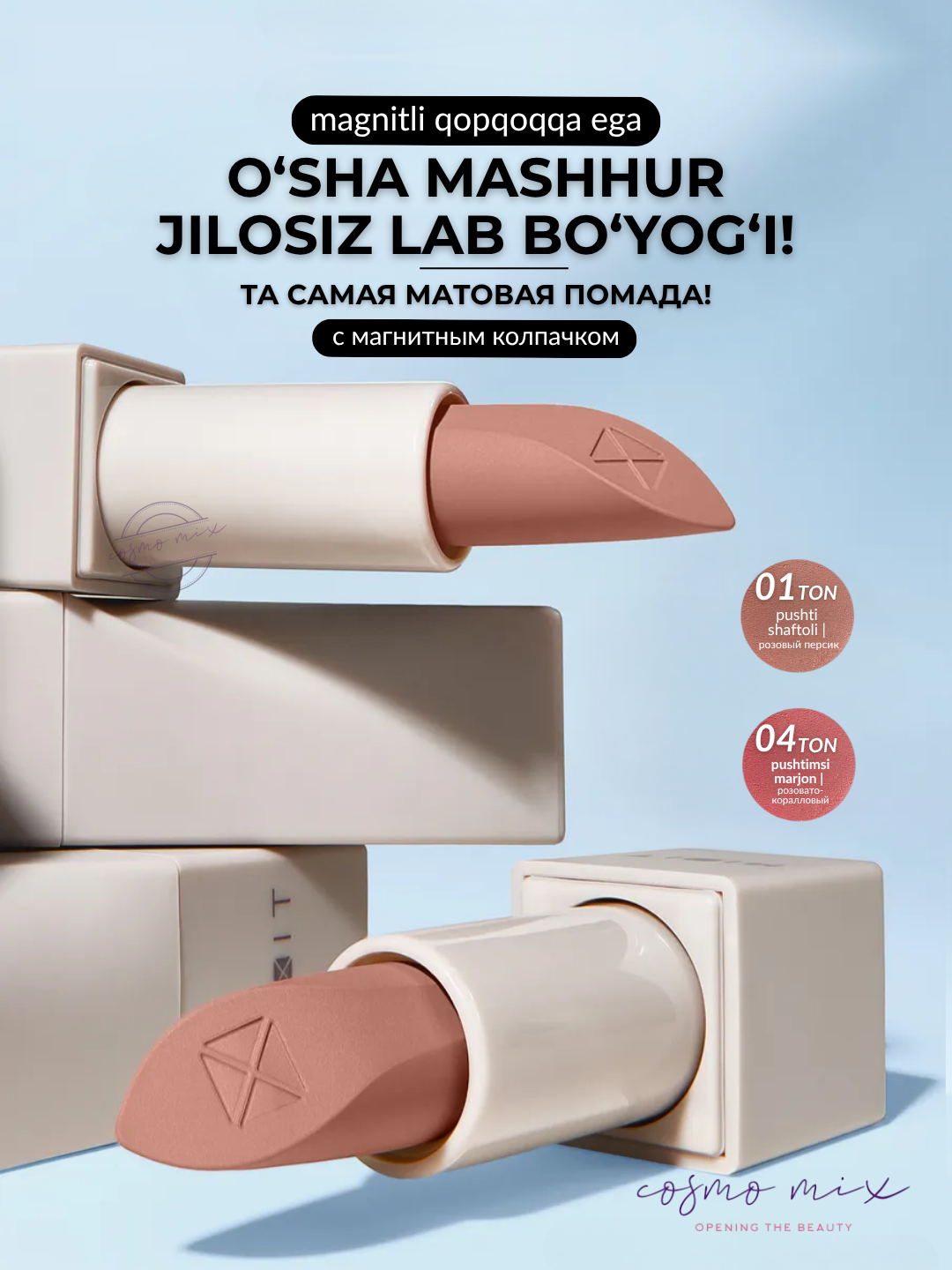 Помада для губ матовая, 01 — MIXIT Make Up Powder Lipstick, 3,3 г