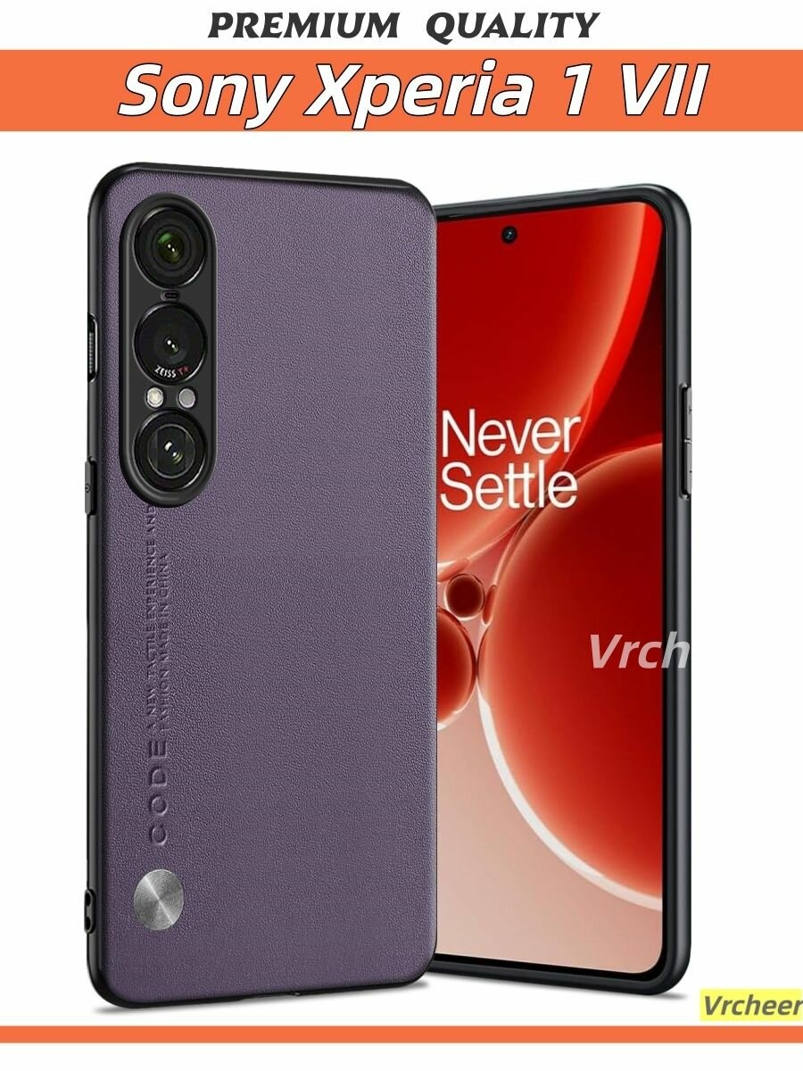 Кожаный чехол для Sony Xperia 1 VII с защитой камеры , противоударный(фиолетовый)