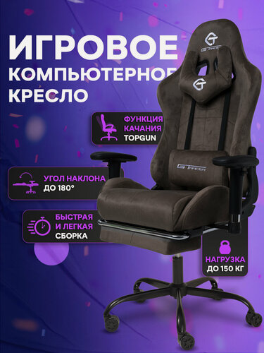 Изображение товара Компьютерное игровое кресло с функцией качания, цвет коричневый