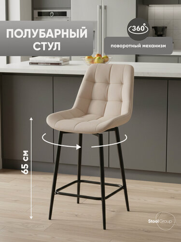 Изображение товара Стулья полубарные 2 шт Флекс с поворотным механизмом велюр бежевый