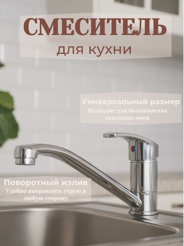 Изображение товара Смеситель для кухни раковины Zerich кран кухонный с длинным изливом / Код 11746