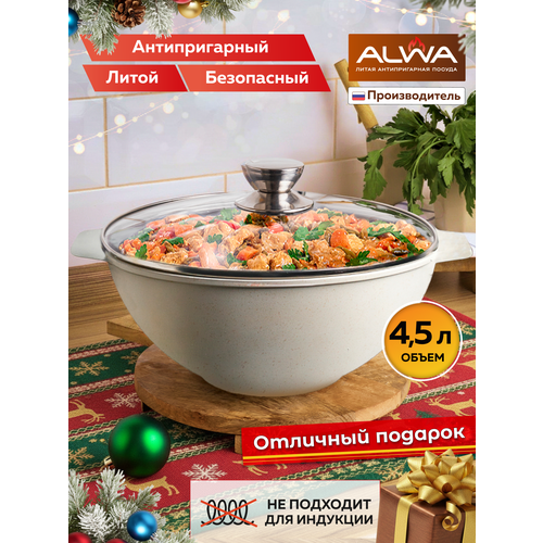 Казан для плова 65 литра ALWA с крышкой литой антипригарный цвет мрамор AK65MW02 4043₽