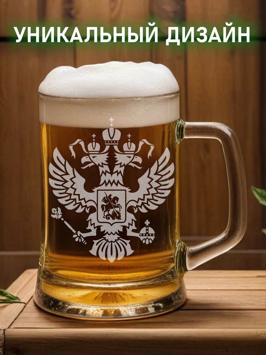 Пивная кружка с лазерной гравировко с надписью имени с Гербом России — фото 1