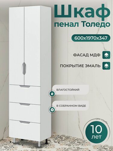 Изображение товара Шкаф пенал 60 см Напольный в сборе белый глянец мебель с полкой В ванную Толедо
