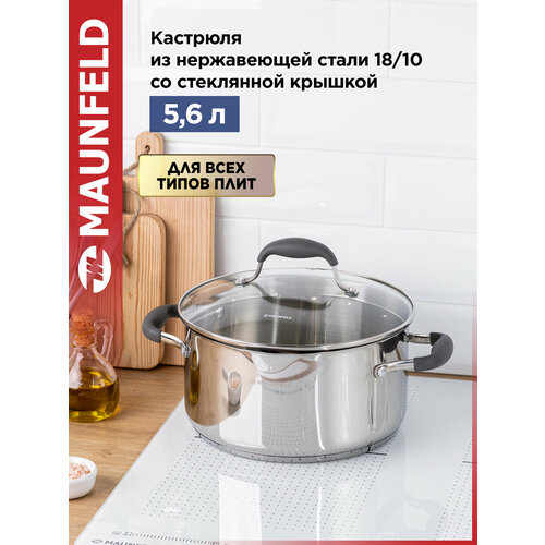 фото Кастрюля maunfeld laura mcs56s08gr из нержавеющей стали со стеклянной крышкой, 24 см, 5,6 л.