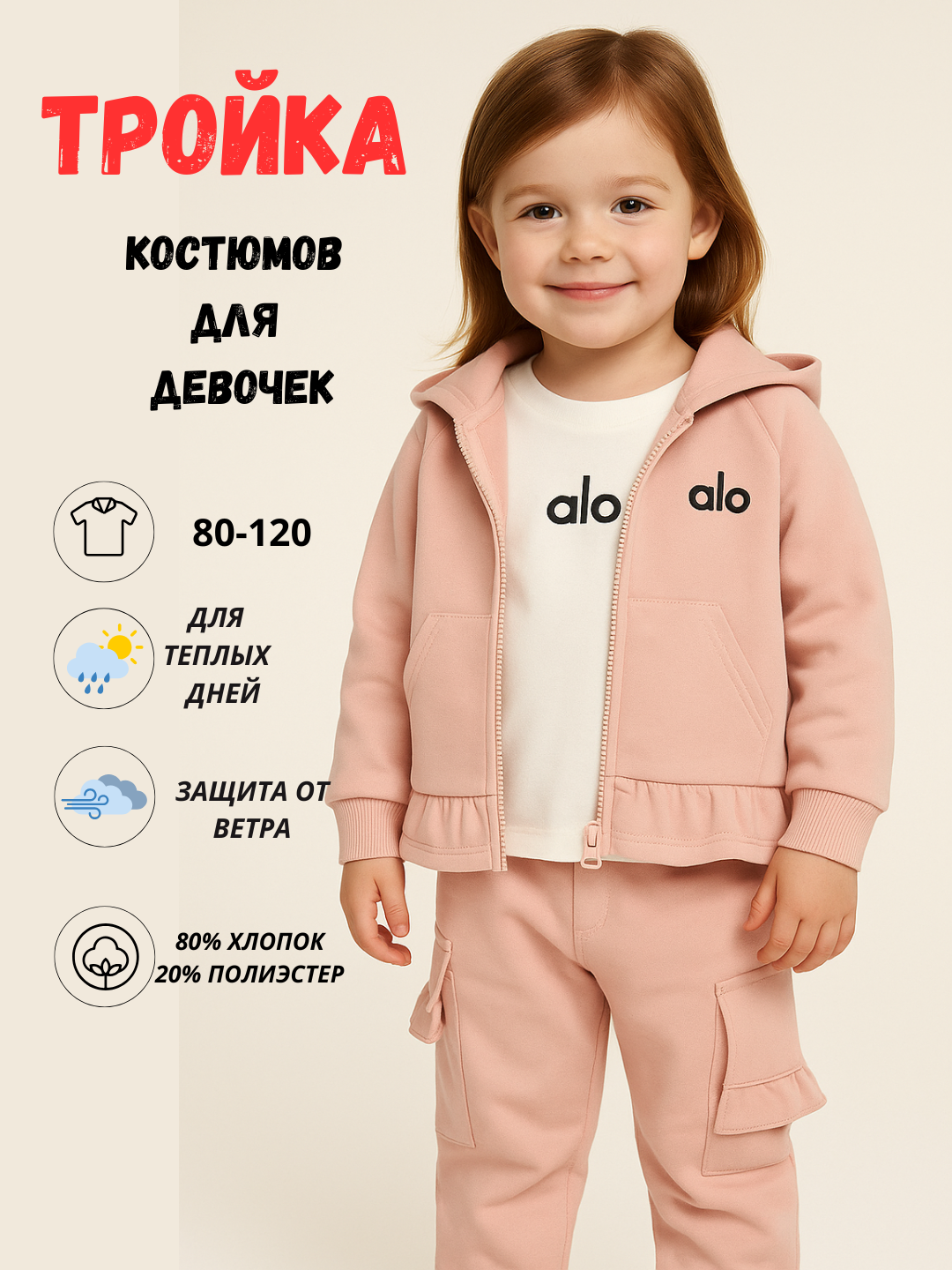 Комплект одежды