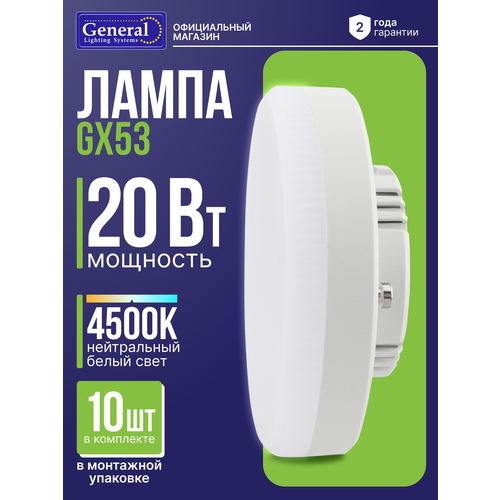 фото Лампочка gx53 светодиодная 20 вт таблетка монтажный набор 10 штук нейтральный белый свет 4500к general general lighting systems