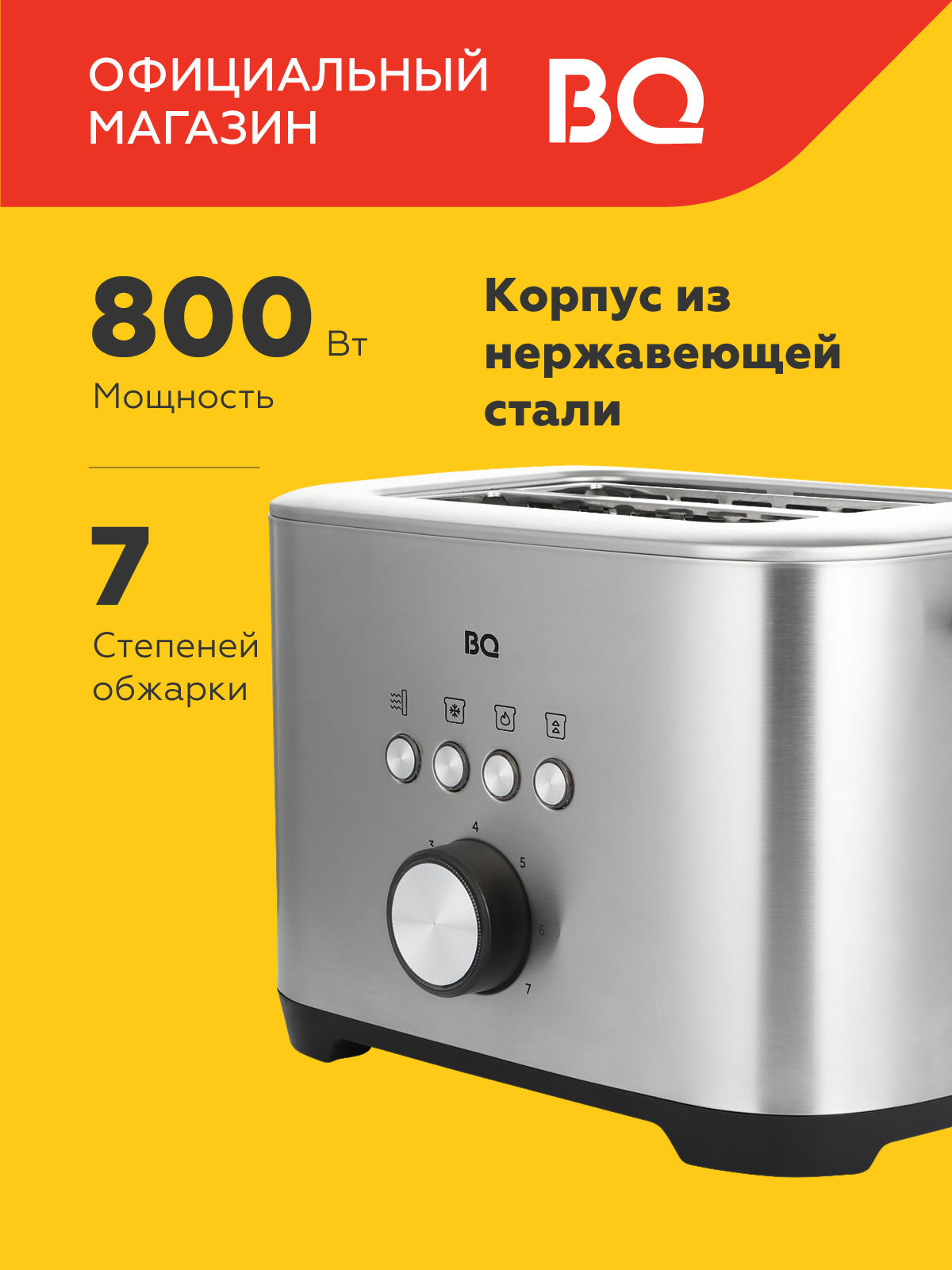Тостер BQ T1010 Черно-серебристый / Мощность 800 Вт / 7 режимов / Корпус из нержавеющей стали