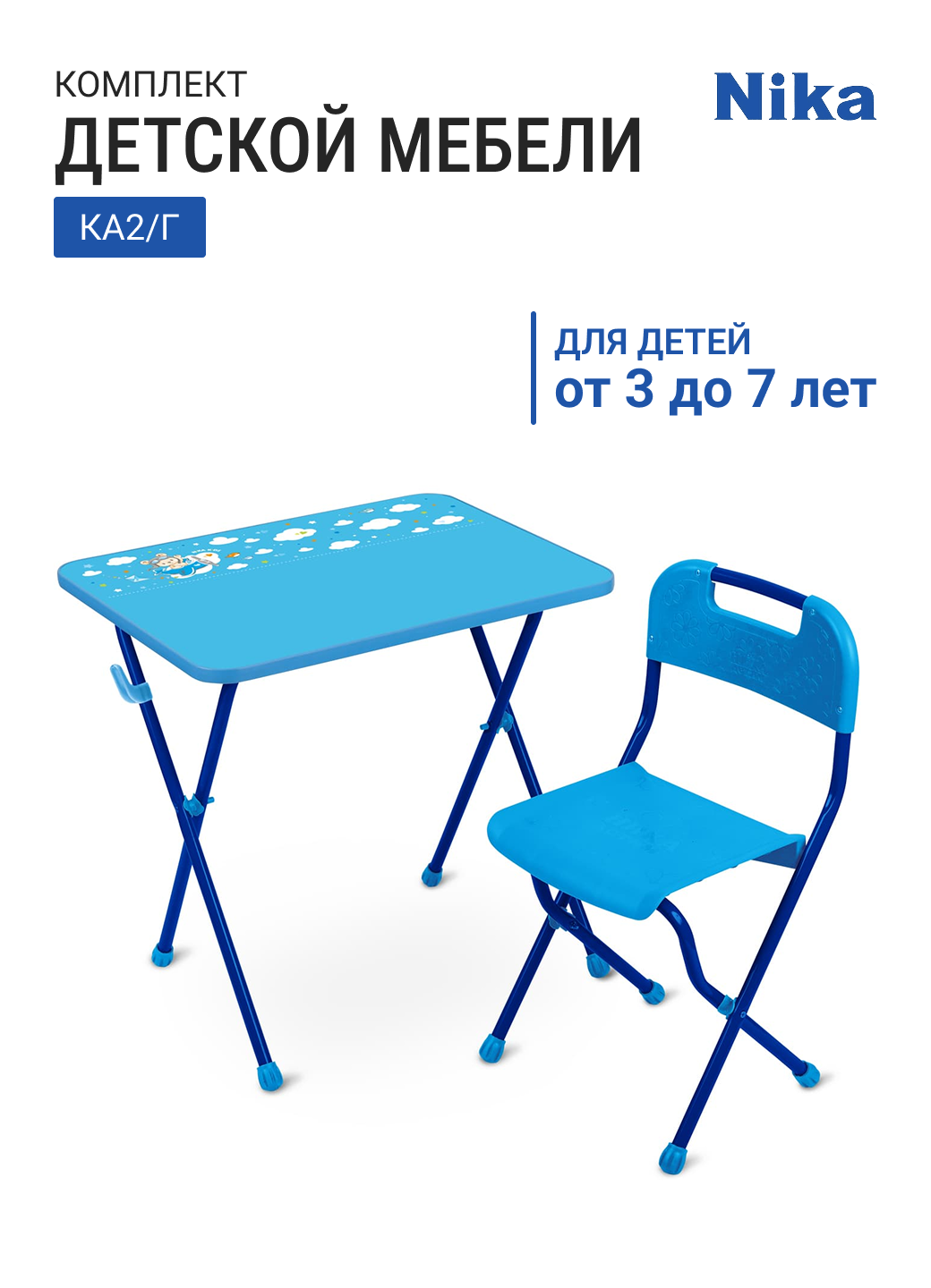 Комплект детской мебели НИКА КА2/Г, цвет каркаса голубой, от 3 до 7 лет