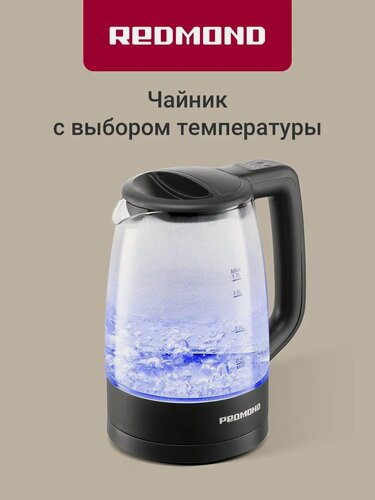 Изображение товара Чайник электрический стеклянный Redmond KG270 2200 Вт 1.7 л, 5 режимов, электронное управление на ручке, подсветка, контроллер Strix, автоотключение, черный