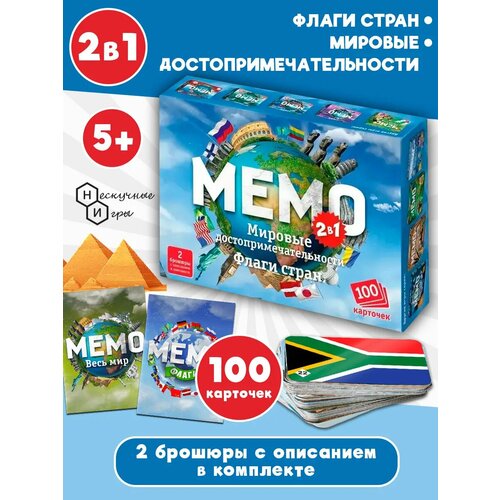 фото Обучающая игра мемо 2 в 1 "мировые достопримечательности и флаги стран" / 333645 нескучные игры